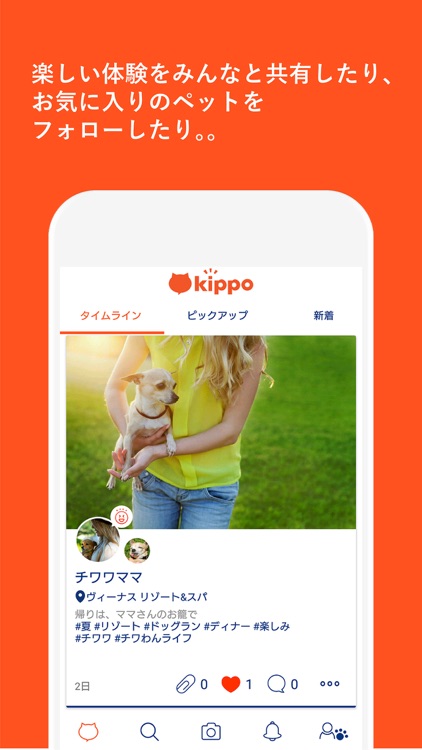 kippo（きっぽう）- ソーシャルペットサービス screenshot-3