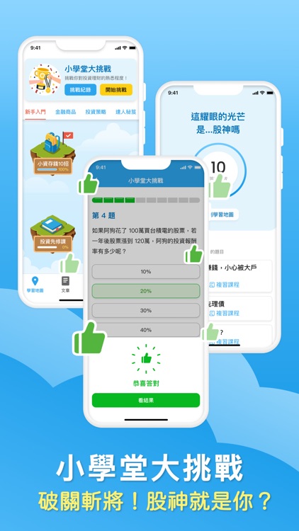 投資小學堂 - 輕鬆入門股市投資理財 screenshot-3