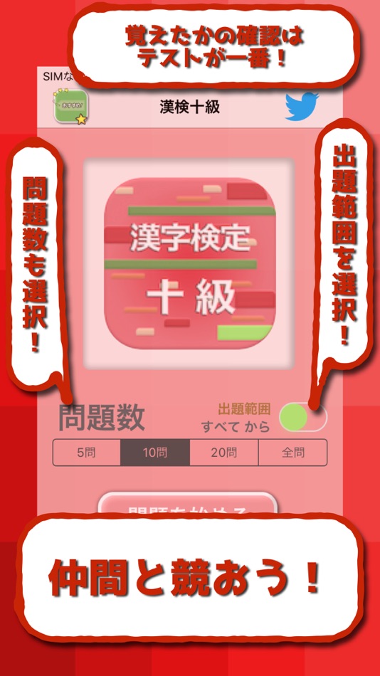 #2. 漢字検定10級 2017 (iOS) 由: Daisuke Sakamoto