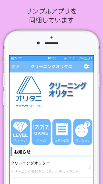 ショップ de アプリ プレビュー　〜　お店集客アプリ