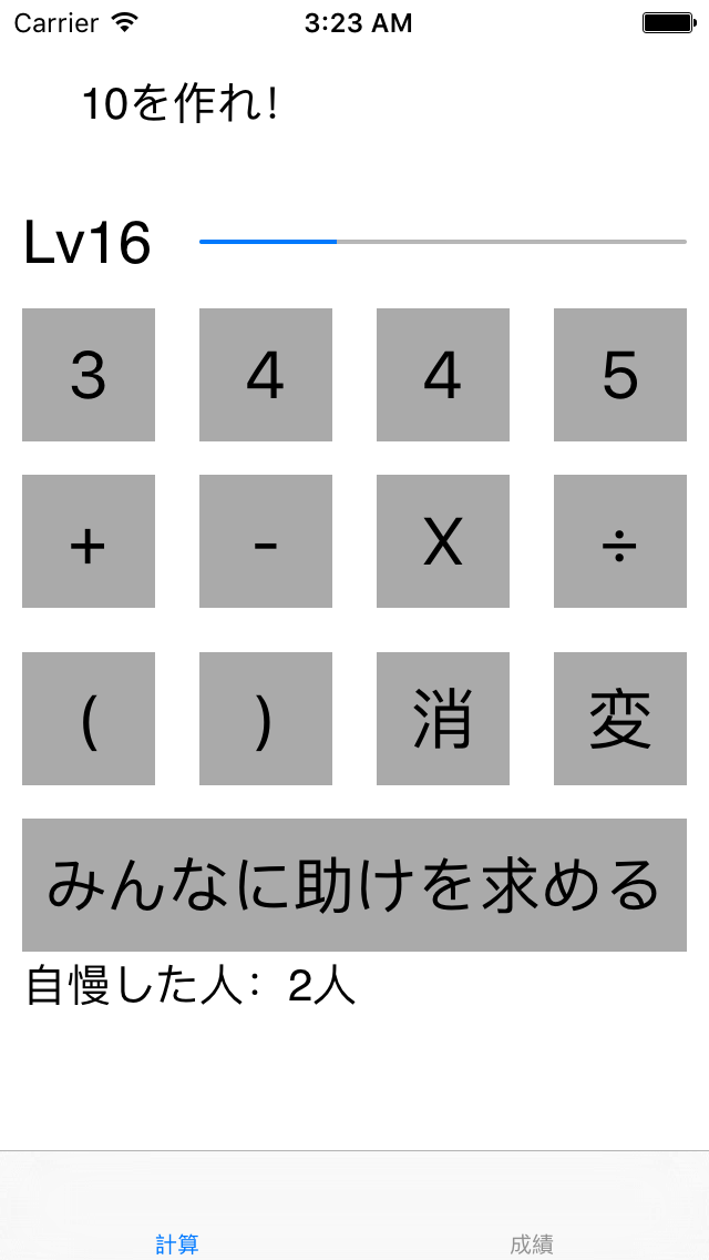 10を作れ！【脳トレ】