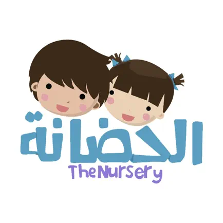 الحضانة Читы