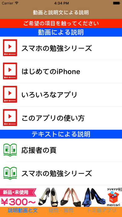 Screenshot #1 pour 「スマホの勉強　巻１入門編　トミ爺が語る使い方for iPhone」