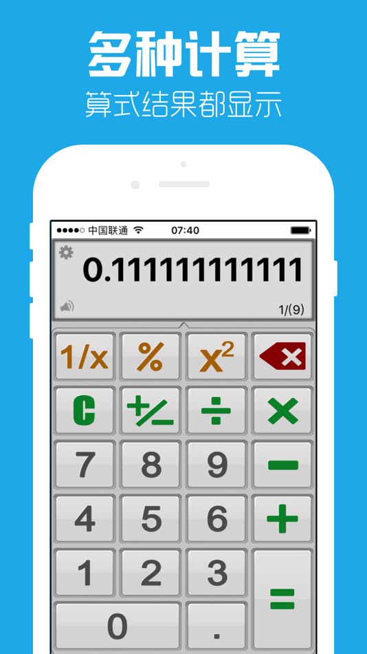 #1. 科学通用calculator-计算器换算器大师 (iOS) 来自: 继红 王