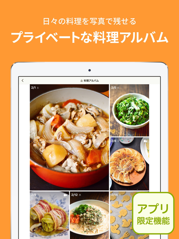 クックパッド -No.1料理レシピ検索アプリ iPad
