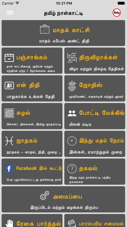 Tamil Calendar™ - 1.0 - (iOS)