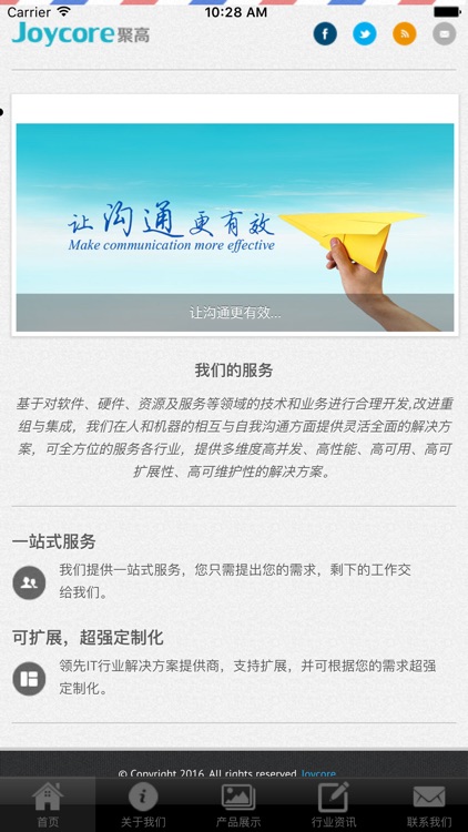 聚高科技 screenshot-4