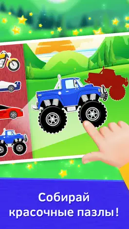 Game screenshot Пазлы машинки для детей 3 лет mod apk