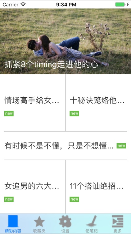 恋爱技巧(非常实用)