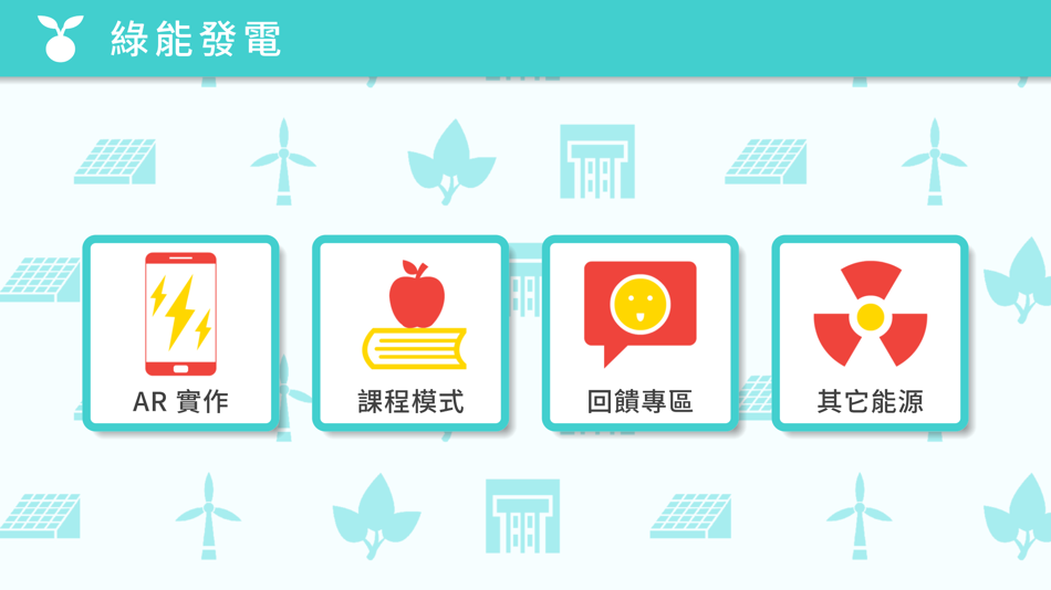 #1. AR 學綠能 (iOS) 由: NEOFORCE TECHNOLOGY CO., LTD.
