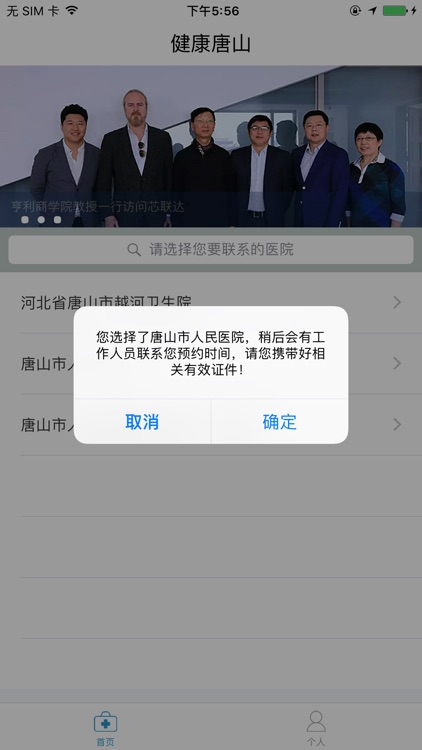 健康唐山 screenshot-3