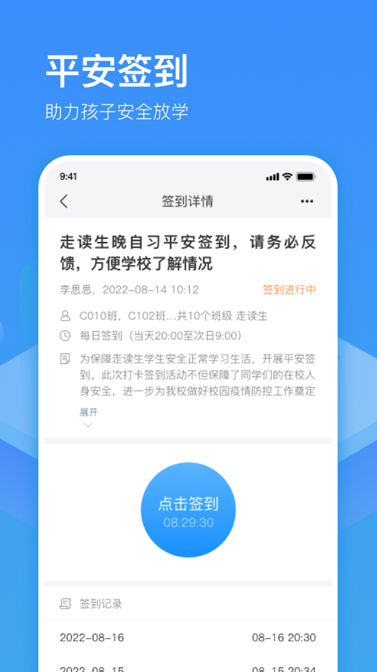 #4. 子贵校园V3.0 (iOS) 由: 湖南惟楚有才教育科技有限公司