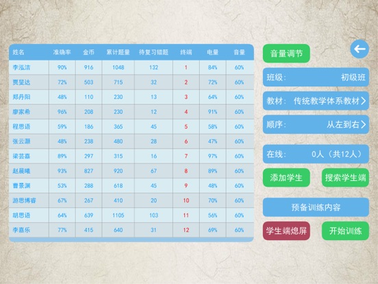 Screenshot #6 pour 珠心算无纸化教室-课堂主控
