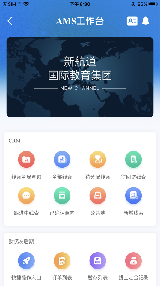 #2. 数字新航道 (iOS) 由: 北京新航道教育文化发展有限责任公司