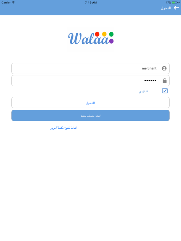 Screenshot #4 pour Walaa App - ولاء