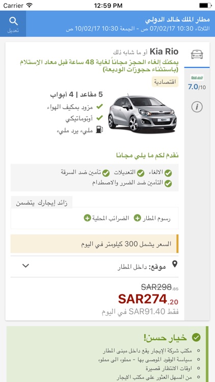تأجير السيارات: العثور على أرخص تأجير السيارات screenshot-4