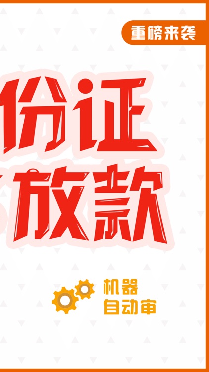 360速借-凭身份证100%放款！