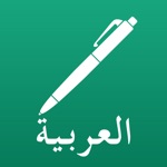 Download Arabic Note Faster Keyboard العربية ملاحظة لوحة ال app