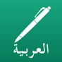 Arabic Note Faster Keyboard العربية ملاحظة لوحة ال app download