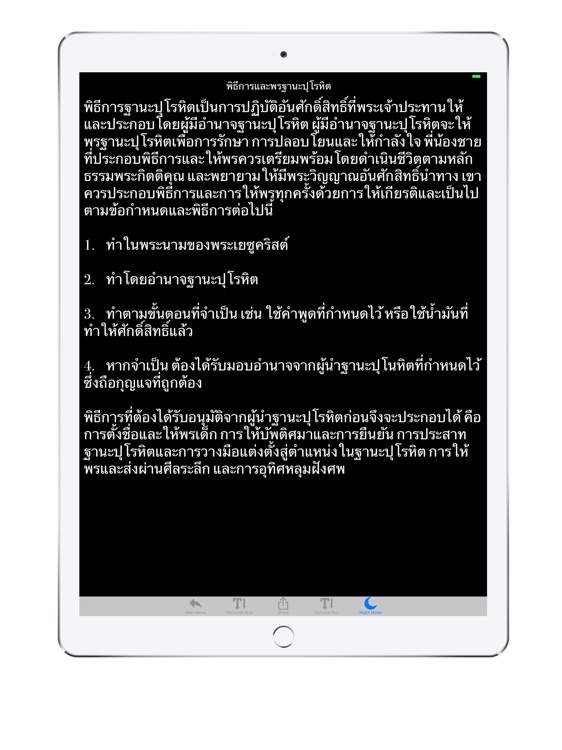 LDS Thai Priesthood Ordinances for iPad