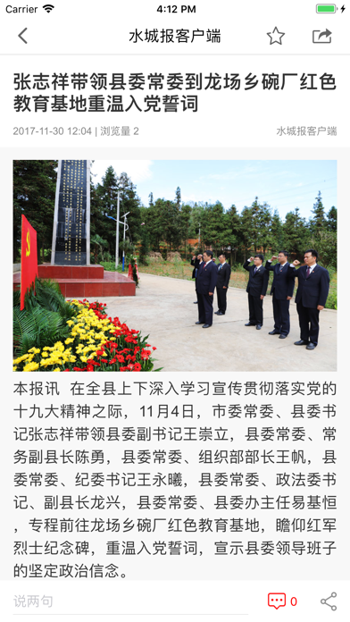 Screenshot #2 pour 水城报