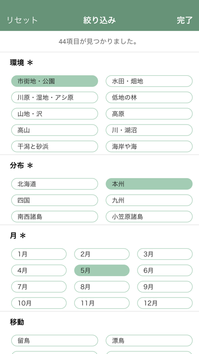 日本の野鳥（山溪ハンディ図鑑）スクリーンショット