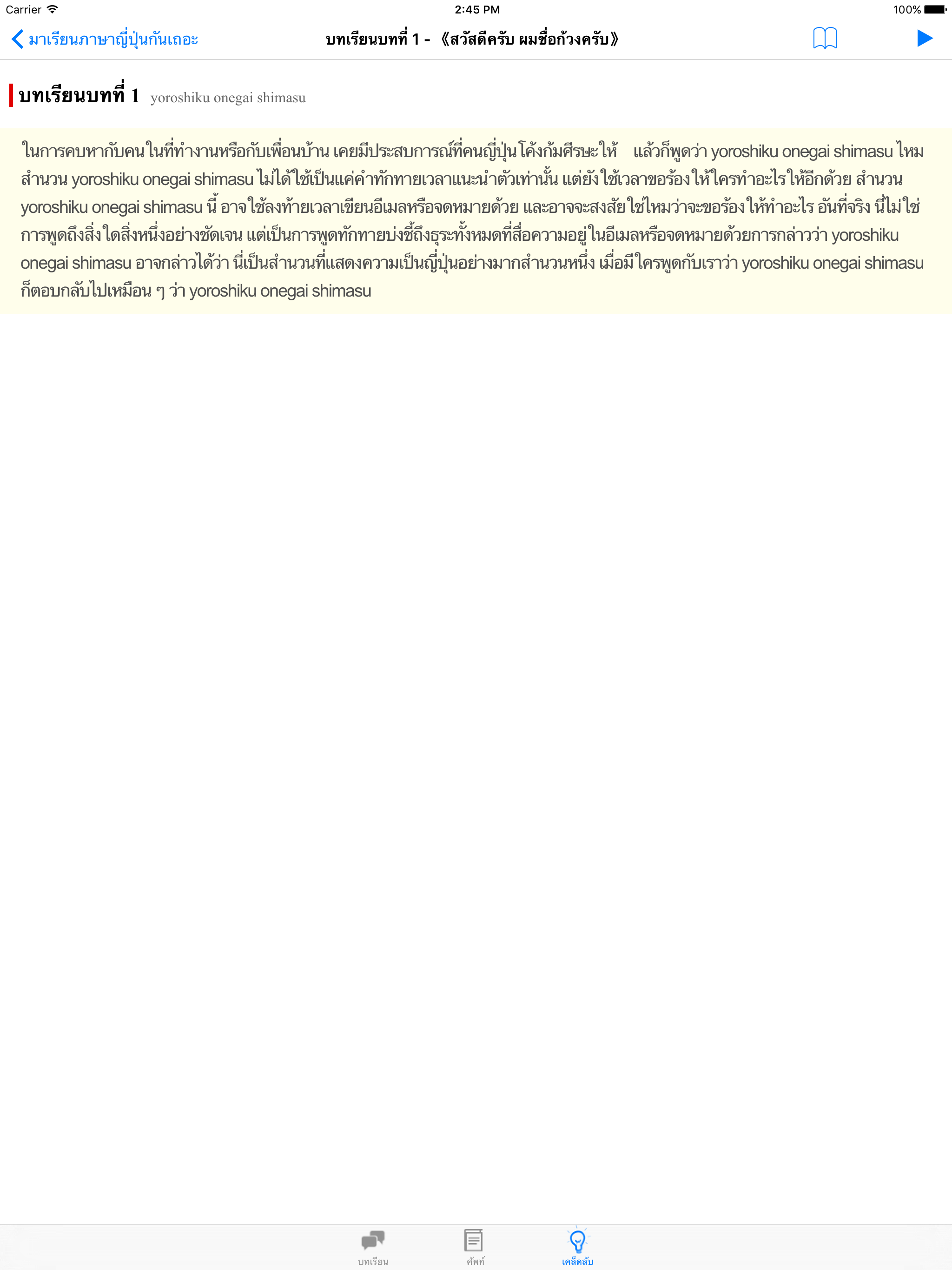 มาเรียนภาษาญี่ปุ่นกันเถอะ screenshot 9