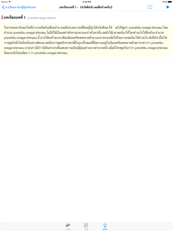 มาเรียนภาษาญี่ปุ่นกันเถอะ iPad screenshot