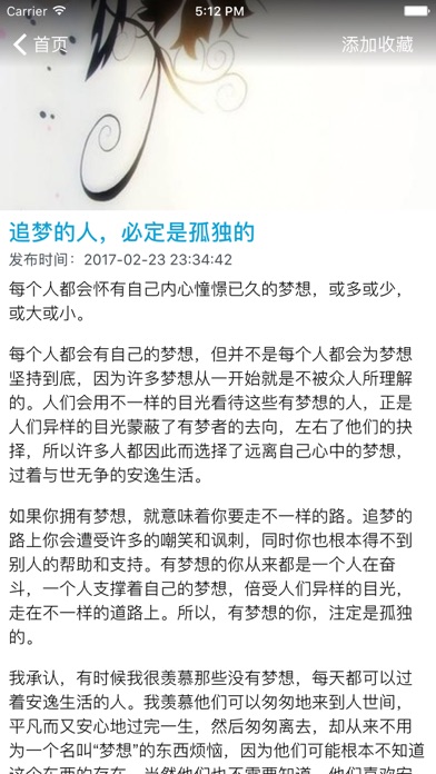 Screenshot #3 pour 经典语录簿 - 人生必读的励志名言与心情物语