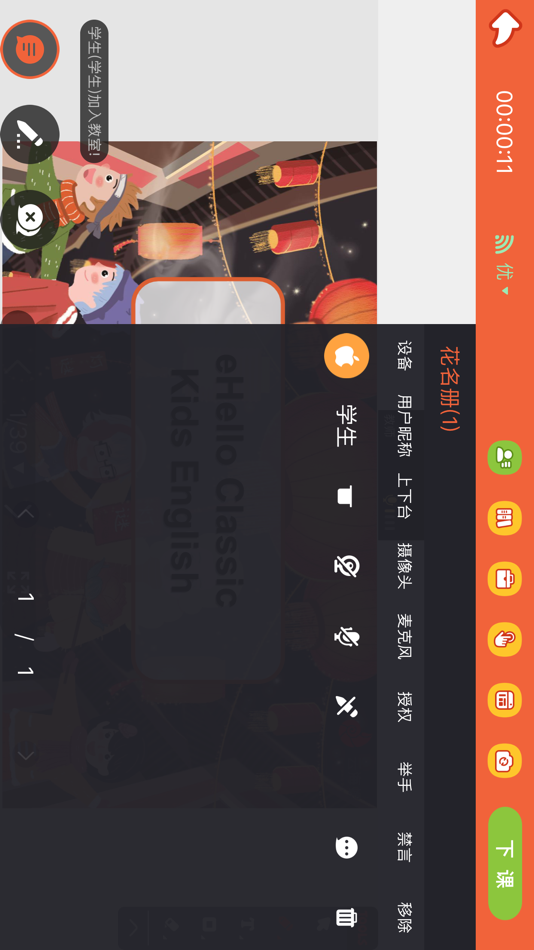 #4. 海螺云课堂 (iOS) 由: 南京云起信息科技有限公司