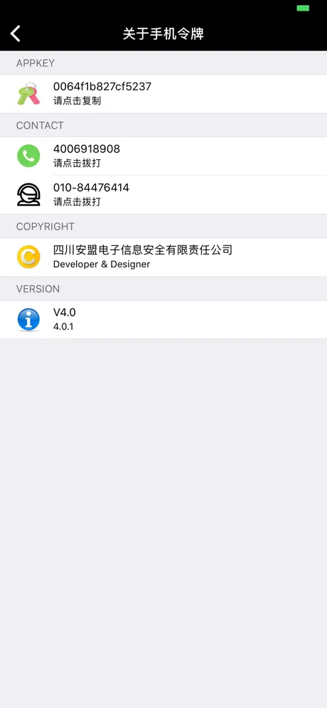 安盟手机令牌4.0
