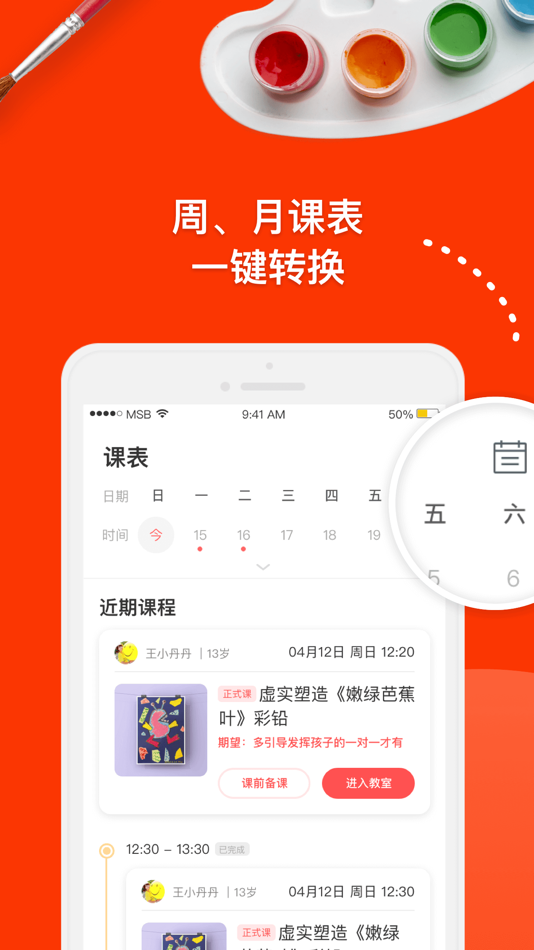 #2. 美术宝未来学苑 (iOS) 由: Zhejiang Yiqi Education Technology co. LTD