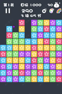 Game screenshot 星星爱消除 2022版 - 消灭达人，平面益智单机游戏 apk