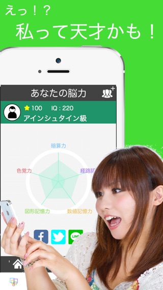 IQ診断のおすすめ画像4
