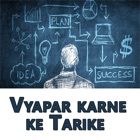 Top 24 Business Apps Like Vyapar karne ke Tarike Business Tips in Hindi - Best Alternatives