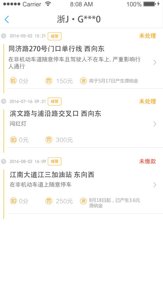 #4. 口袋车管 (iOS) By: 杭州鹿径科技有限公司