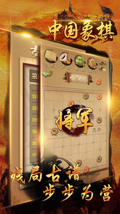 中国象棋® - 开心单机象棋残局