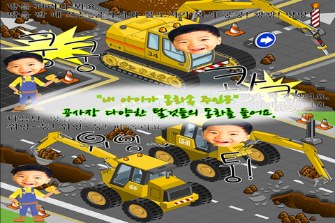 동화히어로 우리 집 옆엔 공사중편 - 유아게임 - náhled