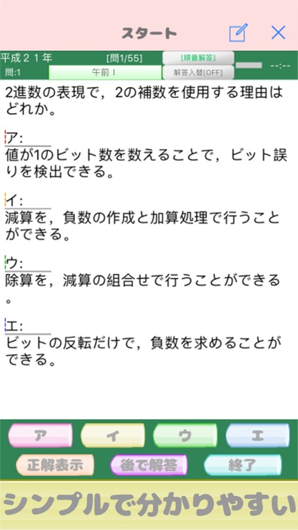 ITストラテジスト試験(ST) 午前問題