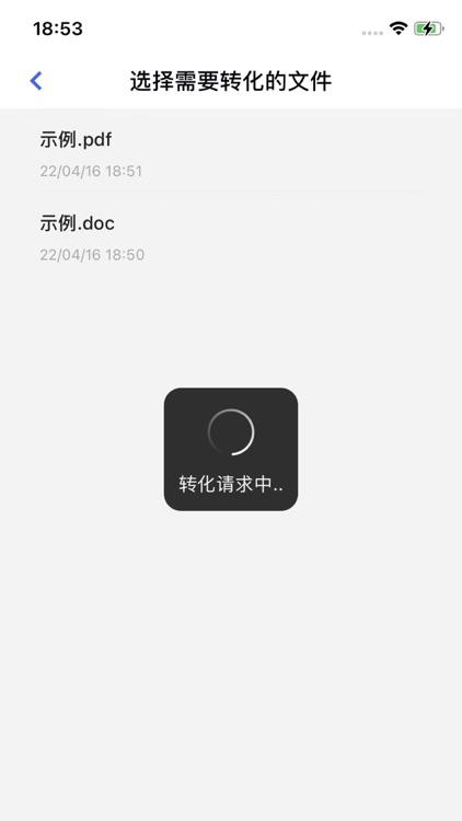 快速PDF转换器-PDF与各种文档格式互转 screenshot-3