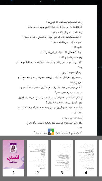 Screenshot #3 pour رواية انت لي