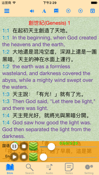 Catholic Chinese English Bible Screenshot