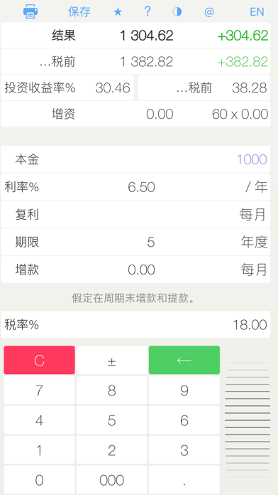 Deposit Tax - 存款和税款计算器 screenshot