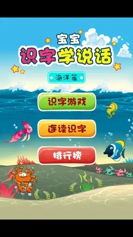 Game screenshot 识字学说话-海洋篇 mod apk