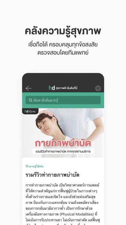 HDmall – Your Health Navigator screenshot-7