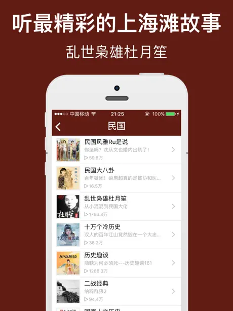 中国历史故事-听中华上下五千年历史