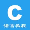 C语言学习指南