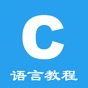 C语言学习指南 app download
