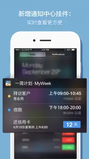 一周计划 · myweek iphone screenshot 2