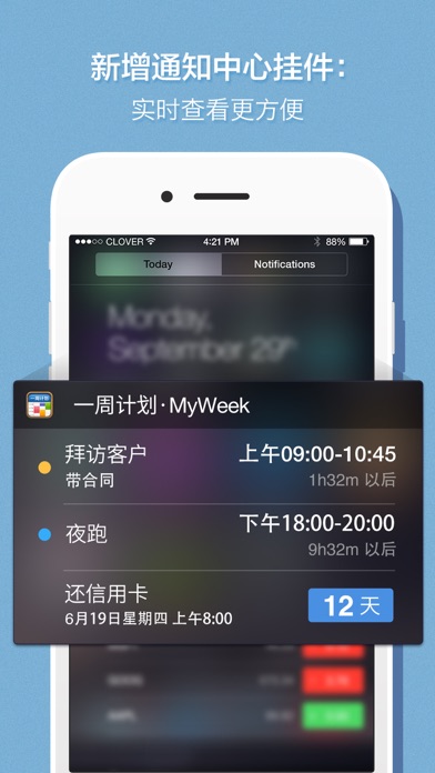 Screenshot #2 pour 一周计划 · MyWeek